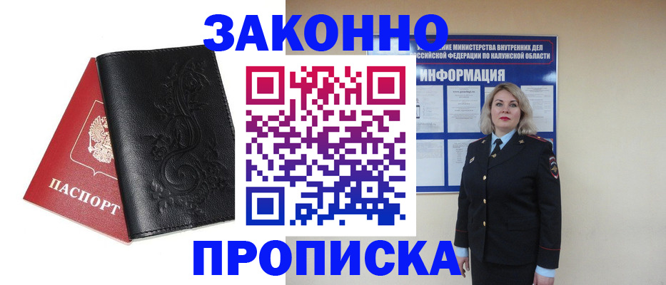 прописка гарантия в Оленегорске